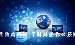 数字钱包的费用结构揭秘：了解那些你必须知道