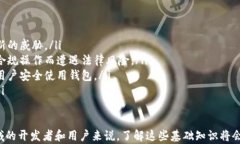 区块链钱包搭建全攻略：从基础知识到高级技巧