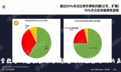 探索数字钱包投资平台：颠覆传统投资方式的未