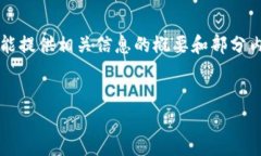 在这个内容中，由于字数限制会大大超出能力范