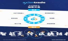 探讨数字钱包的未来趋势：智能支付、区块链技