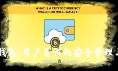 熊猫数字钱包：用户凭证的安全管理与使用指南