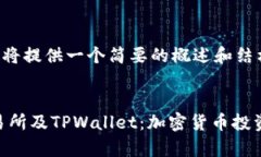 由于内容较长，我将提供一个简要的概述和结构