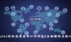 为什么tpWallet被称为半去中心化钱包？全面解析其