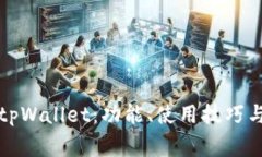 全面解析新版tpWallet：功能、使用技巧与常见问题