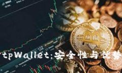 深入探讨tpWallet：安全性与优势全面解析