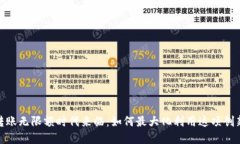 数字钱包转账无限额时代来临：如何最大化利用