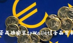 内容:鸿蒙系统能否成功安装tpWallet？全面分析与
