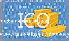 以下是完全生成的内容，供您参考。:tpWallet：一