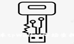 : 深入探讨新版本tpWallet市场查找功能的使用指南