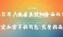思考一个吸引用户查看且详细全面的优秀 如何快