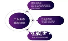 数字货币钱包的全面安装指南：如何安全高效地