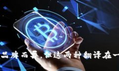 tpWallet的马蹄链在英文中通常称为“Toe Chain”或“