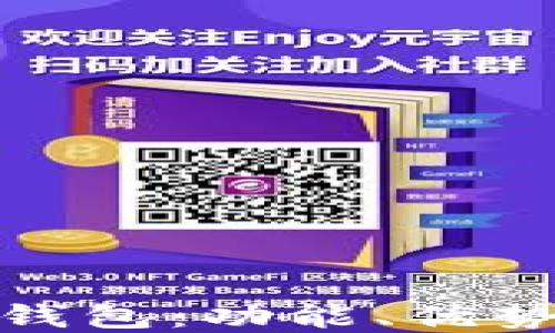 
探索交行数字钱包：功能、优势及使用全攻略