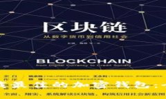 如何选择和下载最佳的加密钱包：全面指南与推