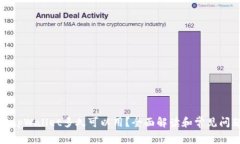 欧意转tpWallet多久可以用？全面解读和常见问题解