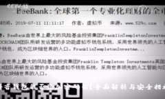 抖音钱包能否添加密码锁？全面解析与安全措施