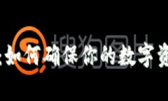 tpWallet助记词：如何确保你的数字资产安全不受威