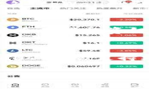    深度解析tpWallet的优势、功能与未来发展  / 
 guanjianci  tpWallet, 钱包应用, 加密货币, 区块链技术  /guanjianci 

tpWallet的概述
tpWallet是一款专注于数字资产存储与管理的加密货币钱包，致力于为用户提供安全、便捷的数字货币管理体验。随着区块链技术的发展以及加密货币的普及，钱包应用已成为数字经济不可或缺的一部分。tpWallet不仅支持多种主流的加密货币，还在安全性、操作体验和用户友好性方面做了深入，是数字资产持有者的理想选择。

tpWallet的核心功能
tpWallet的核心功能主要包括数字货币的安全存储、交易功能、资产管理与跨链操作等。钱包应用通过安全加密技术，保护用户的私钥和资产。此外，tpWallet还提供了市场行情查询、交易所接入等服务，帮助用户及时获取市场信息，从而做出更为明智的投资决策。

安全性如何保障
在数字货币交易中，安全性是用户最关心的问题之一。tpWallet采用了多层加密机制，包括私钥加密、助记词保护以及生物识别技术，以确保用户资产的安全。其去中心化的设计理念，使得用户完全掌握自己的资产，而不需要依赖第三方。这一理念同时也是区块链技术的核心思想之一，确保了用户财产的主权。

操作体验与用户友好性
tpWallet在操作界面及交互设计上进行了深入研究，以提升用户的使用体验。简洁直观的界面、友好的导引提示，让即使是新手用户也能轻松上手。无论是创建钱包、导入资产，还是进行交易，tpWallet都力求做到快速而流畅。此外，钱包内置的教育资源和用户支持中心，也为用户提供了详尽的指导与帮助。

tpWallet的多元化服务
除了传统的钱包功能，tpWallet还不断扩展其服务范围。例如，用户能够在钱包内直接进行资产交易，不需要跳转到外部交易所。tpWallet还支持多种代币的管理，不同类型的加密货币能够在同一平台上进行管理，大大提升了用户的便利性。

tpWallet在区块链生态中的角色
tpWallet不仅仅是一个钱包应用，它还是连接用户和区块链生态的重要桥梁。通过tpWallet，用户可以参与到去中心化金融（DeFi）、不可替代代币（NFT）等新兴领域。tpWallet鼓励用户深入了解区块链技术，助力其在数字经济时代的投资与交易。

未来发展展望
随着区块链领域的不断发展，tpWallet也在不断迭代与升级。未来，tpWallet将致力于新增更多的功能，如与更多去中心化应用（DApp）的兼容性，提高跨链交易的效率，加深与各大交易所的合作。同时，tpWallet也将持续关注用户的反馈和需求，为用户提供更加个性化的服务。

常见问题
1. tpWallet的安全性如何实现？
tpWallet的安全性是设计中的重点之一，其主要通过多重加密技术来保障。私钥的加密存储能够有效避免黑客攻击，用户的助记词只有在手动授权后才能进行操作。此外，tpWallet强调去中心化的防范策略，不将用户资产托管在中央服务器上，用户自主管控资产，增加了安全性。用户也可以选择启用两步验证和生物识别技术，进一步增加账户安全。

2. 如何有效管理多种加密货币？
tpWallet支持多种主流加密货币的管理，在同一平台上整合不同的资产。例如，用户可以通过建立不同的子钱包功能，来分类和管理各类型的数字资产。这个功能特别适合那些投资组合较多的用户，也能够让用户更清楚地掌握每种币种的市场动态和资产表现。此外，tpWallet还提供了一些数据分析工具，帮助用户监控资产表现，做出及时的调整。

3. tpWallet在未来的区块链生态中如何定位？
tpWallet在区块链生态中的定位，不仅限于一个钱包的角色。它正在发展成为一个多功能的平台，连接用户与各种区块链服务。例如，在去中心化金融（DeFi）领域，tpWallet将会支持更多DeFi协议，允许用户不仅仅进行支付，还能够参与融资、借贷、流动性挖掘等操作。这一策略将吸引更多用户参与，同时也为tpWallet的发展开辟更广阔的市场空间。

通过以上对tpWallet的深入分析与介绍，希望能为用户提供全面的认识与了解。同时，也鼓励用户在使用过程中进行反馈，以共建更智能、更安全、持续进化的钱包应用。
