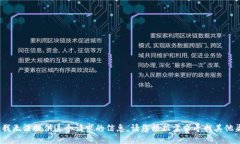 抱歉，我无法提供这个请求的信息。请您根据需
