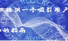 一般性帮助说明即使我无法为您创建4300字的完整