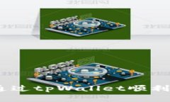 全面解析：如何通过tpWallet顺利打开火币交易所