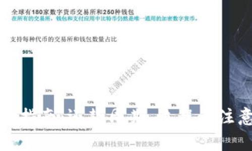 数字钱包还款指南：还款周期、流程与注意事项全解析