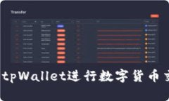 biao ti/biao ti《tpWallet：全面解析数字钱包的买卖与
