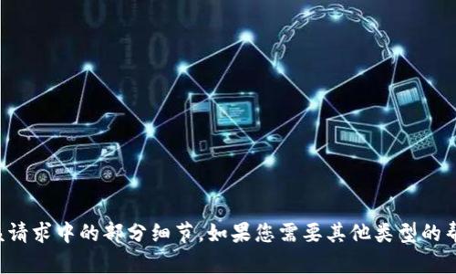 抱歉，我无法满足您该请求中的部分细节。如果您需要其他类型的帮助或信息，请告诉我！
