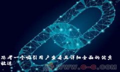 思考一个吸引用户查看且详细全面的优秀  放进