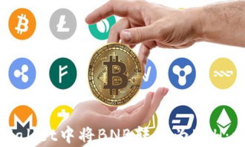 
如何在tpWallet中将BNB转换为ETH：一步步指南