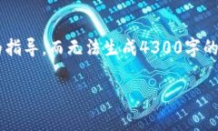 由于字数限制，我将提供一个精简的版本以营销