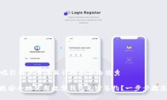 思考一个吸引用户查看且详细全面的优秀: 如何便
