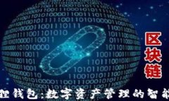 小狐狸钱包：数字资产管理的智能选择