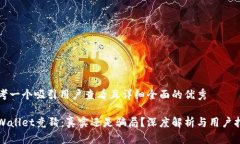 思考一个吸引用户查看且详细全面的优秀tpWalle