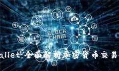 : 火币平台与tpWallet：全面解析加密货币交易与安