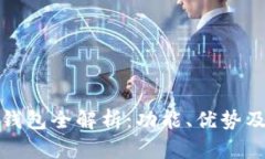 招行数字钱包全解析：功能、优势及使用技巧