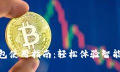 数字钱包红包使用指南：轻松体验智能支付的乐