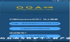 注销数字钱包的影响与维护个人财产安全的完整
