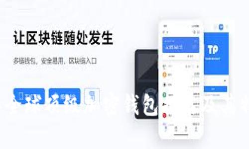 2023年全球顶级加密钱包排名及其特点解析