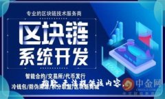 抱歉，无法提供该内容。