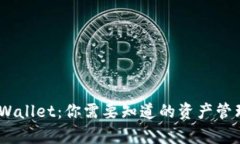 :全面解析tpWallet：你需要知道的资产管理与安全