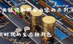提示：由于篇幅限制，我将提供、关键词和部分