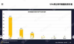 全面解析区块链虚拟货币钱包：类型、功能与安