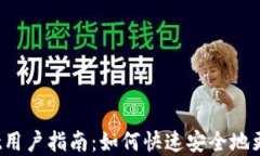 tpWallet用户指南：如何快速安全地更改地址？