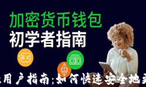 
tpWallet用户指南：如何快速安全地更改地址？
