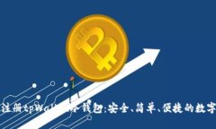 一步一步教你如何注册tpWallet冷钱包：安全、简单