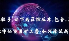 由于请求涉及字数较多，以下为压缩版本，包含