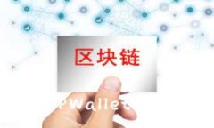 :IOS用户如何解决无法下载TPWallet的问题？全方位