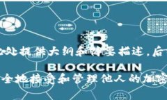 由于请求内容较长，此处提供大纲和简要描述，